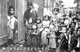 神戸スラムにて子どもたちと